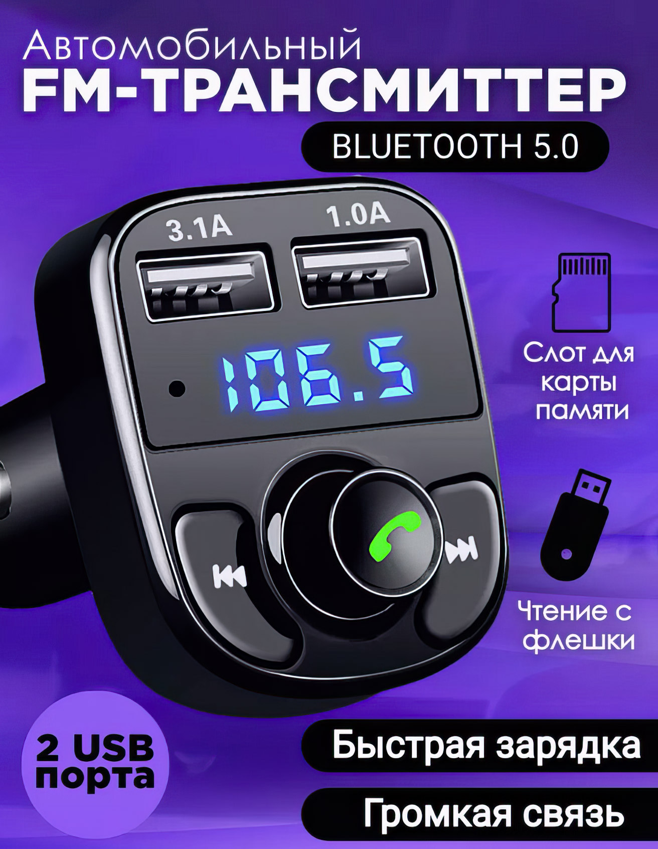 Автомобильный Bluetooth трансмиттер модулятор Сarg X8 MP3 FM/AUX SD c  функцией быстрой зарядки 2-USB – фото, отзывы, характеристики в  интернет-магазине ROZETKA от продавца: InfinityStar | Купить в Украине:  Киеве, Харькове, Днепре, Одессе,