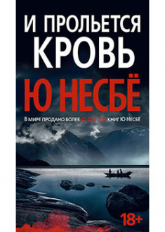 

И прольется кровь. 94467