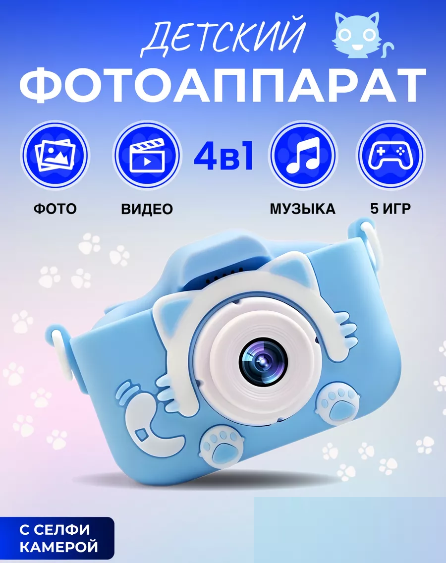 Фотоаппарат детский Smart Kids Kitty Котик с встроенными играми Голубой  (SKKKB) – фото, отзывы, характеристики в интернет-магазине ROZETKA от  продавца: P-s Pro | Купить в Украине: Киеве, Харькове, Днепре, Одессе,  Запорожье, Львове