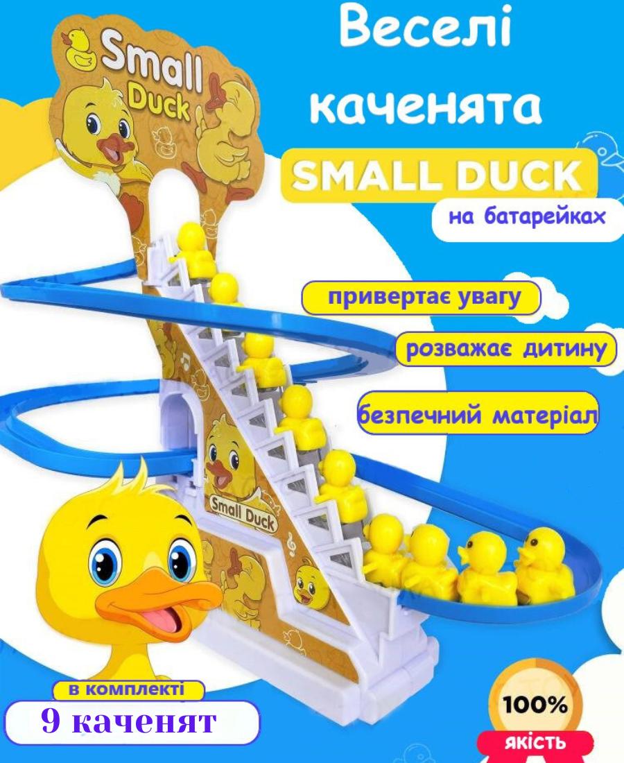 Интерактивная развивающая игрушка для детей горка-трек Small-Duck Игровой  набор веселые утки с подъёмным механизмом уток 9шт(YS1001993) – фото,  отзывы, характеристики в интернет-магазине ROZETKA от продавца:  YellowStorePro | Купить в Украине: Киеве ...