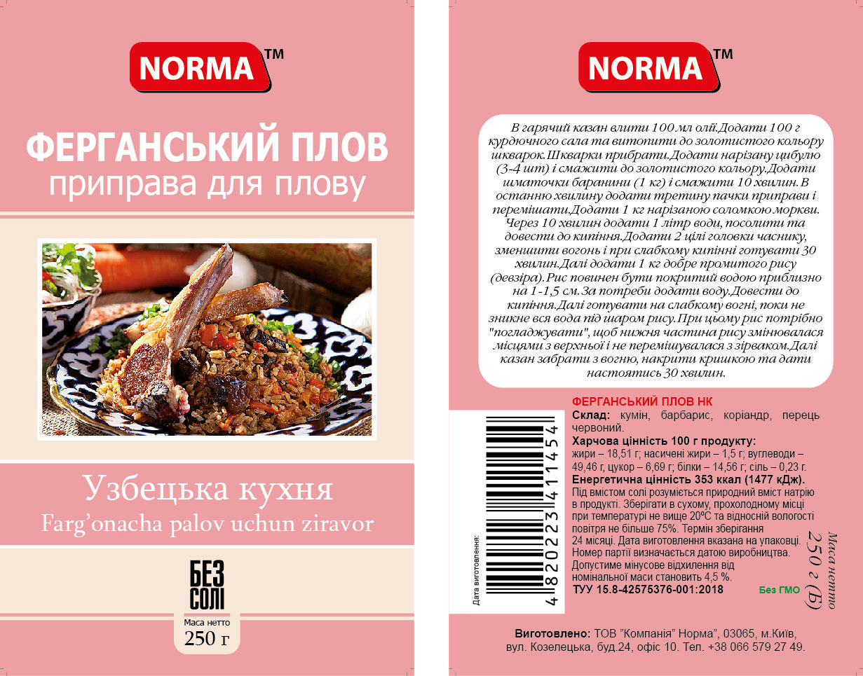 Приправа Norma для плова Ферганский плов Узбекская кухня 250 г  (4820223411454)