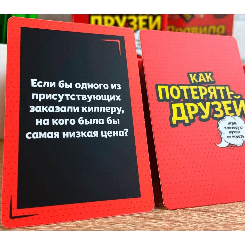 Настольная игра Fun Games Shop Как потерять друзей – фото, отзывы,  характеристики в интернет-магазине ROZETKA от продавца: Hfy | Купить в  Украине: Киеве, Харькове, Днепре, Одессе, Запорожье, Львове