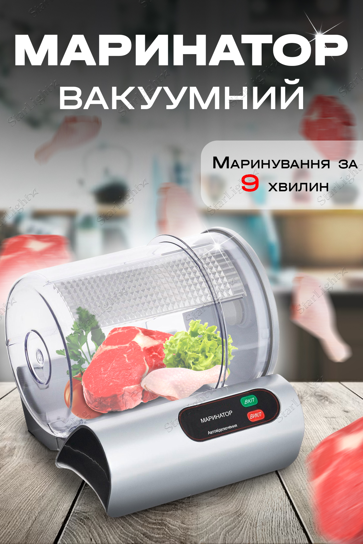 Маринатор вакуумный для мяса и рыбы 9 minute BRS Silver