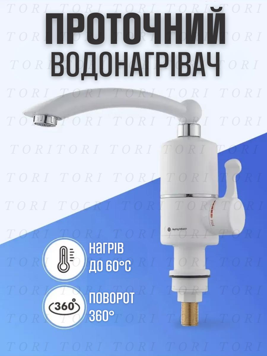 Водонагрівач проточний електричний з моментальним нагріванням води ...