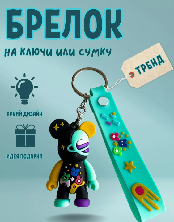 Брелок на сумку ключи Мишка беарбрик Gloomy Bear зелёный (AN)31663