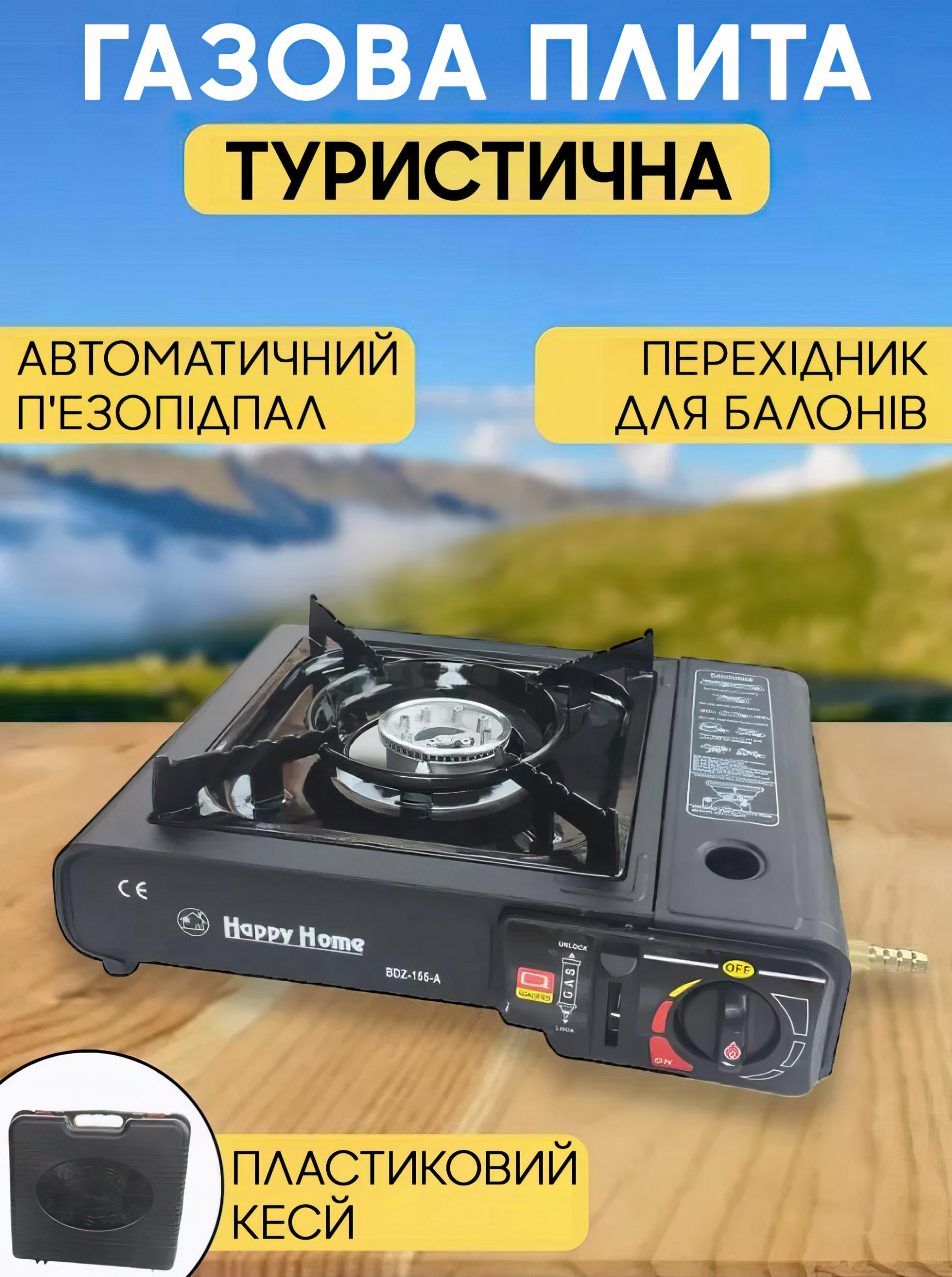 Портативная туристическая газовая плита с пьезоподжигом Happy Home BDZ ...
