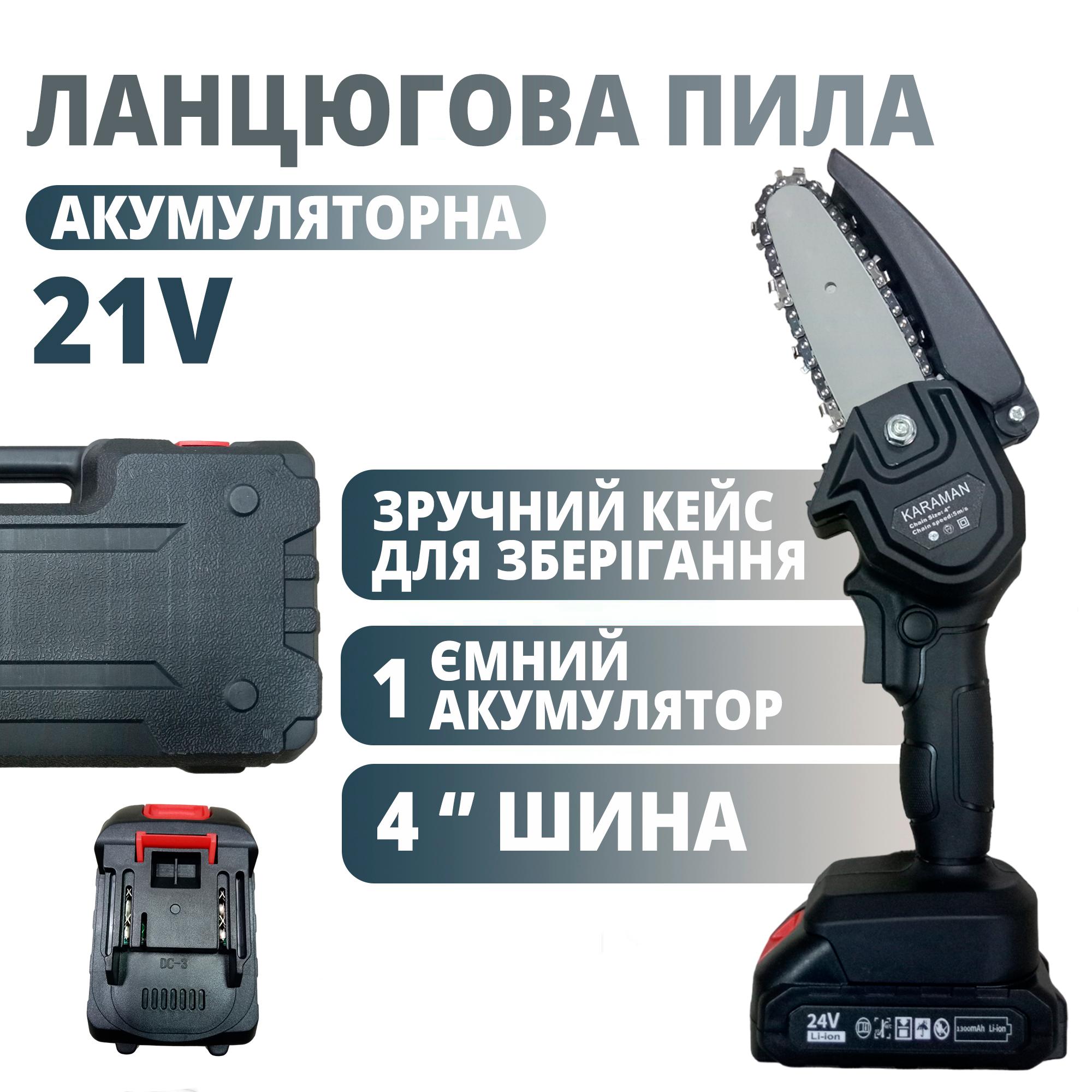 Акумуляторна ланцюгова міні пила CHAIN SAW в пластиковому кейсі з 1 ...