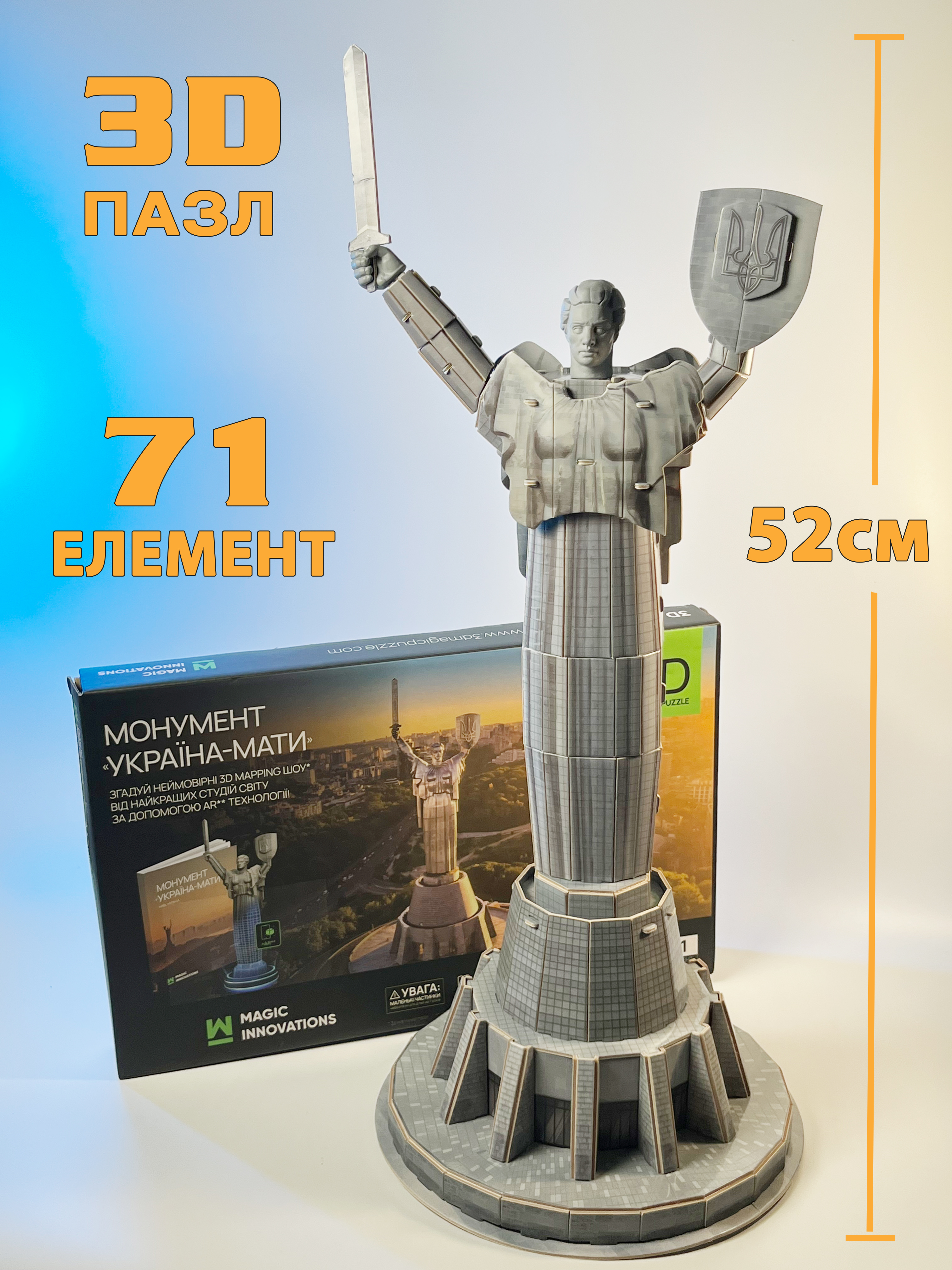 3D пазл монумент Родина-Мать Украина-Мать Motherland з AR