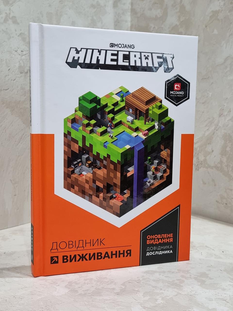 Книга Официальная кулинарная книга. Minecraft от продавца: Meeple or Dice –  купить в Украине | ROZETKA | Выгодные цены, отзывы покупателей