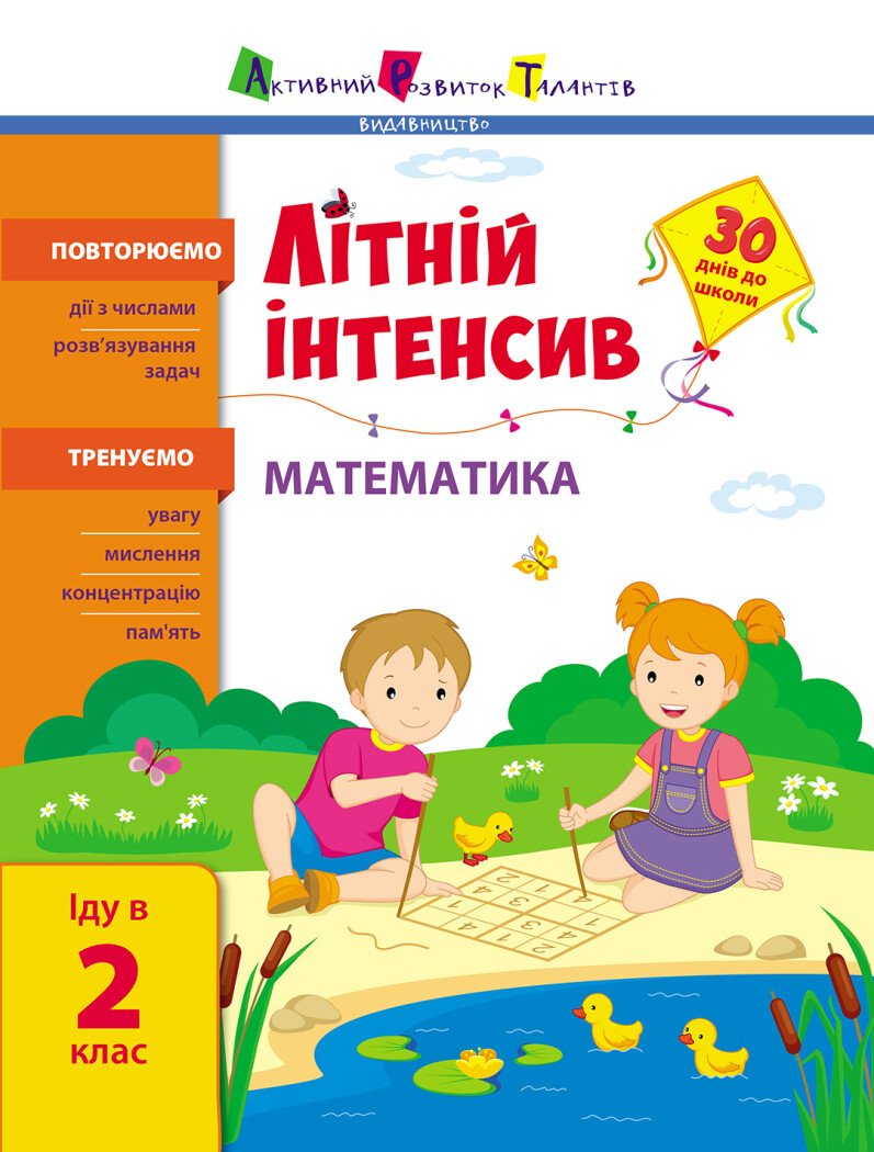 Книга Активний розвиток талантів Літній інтенсив. Математика. Іду в 2 клас  (9786170971104) АРТ21002У от продавца: КнигоОстрів – купить в Украине |  ROZETKA | Выгодные цены, отзывы покупателей