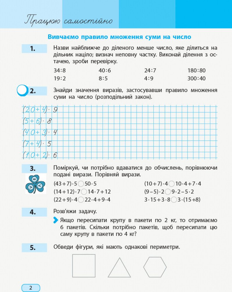 НУШ Математика. 3 клас. Робочий зошит до підручника О. Гісь, І. Філяк. У  2-х частинах. ЧАСТИНА 2 – фото, отзывы, характеристики в интернет-магазине  ROZETKA от продавца: BooksForAll | Купить в Украине: Киеве,