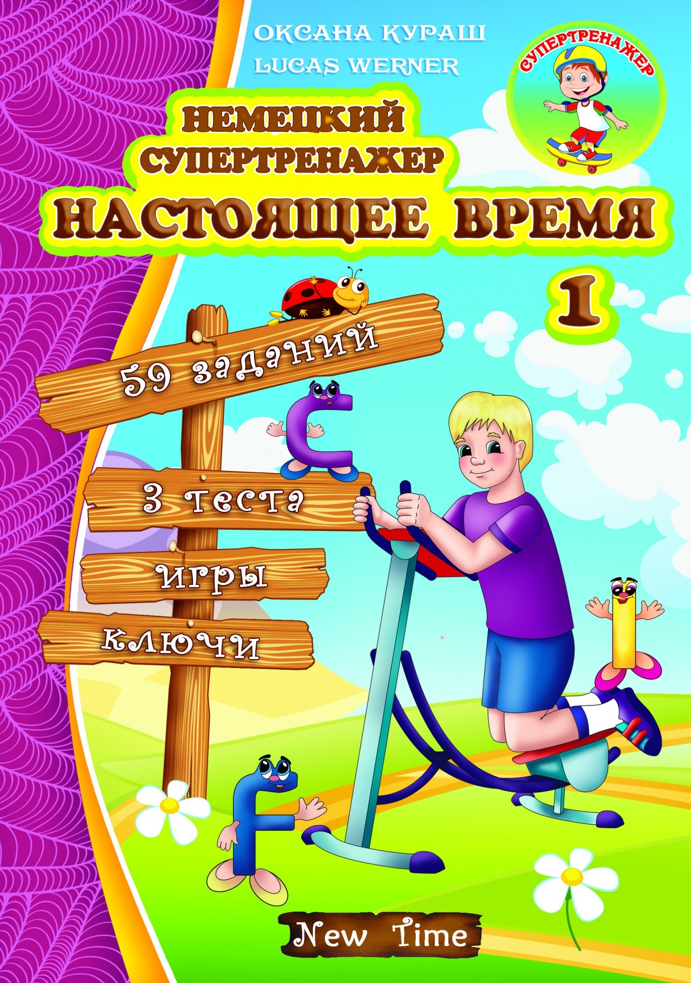 Немецкий супертренажер Настоящее время 1 (на РУС языке) - Упражнения по  немецкой грамматике для начинающих – фото, отзывы, характеристики в  интернет-магазине ROZETKA от продавца: УчбоваХата | Купить в Украине:  Киеве, Харькове, Днепре,