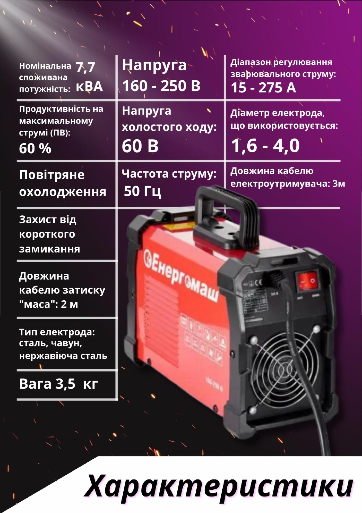 Сварочный аппарат Энергомаш СА-97І275П 275А бюджетный сварочный инвертор  сварка полуавтомат для дома сварочный инвертор электросварка + электроды в  подарок – фото, отзывы, характеристики в интернет-магазине ROZETKA от  продавца: ZEMED | Купить в