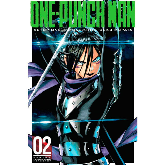 

Манга One-Punch Man. Книга 2 (7901)