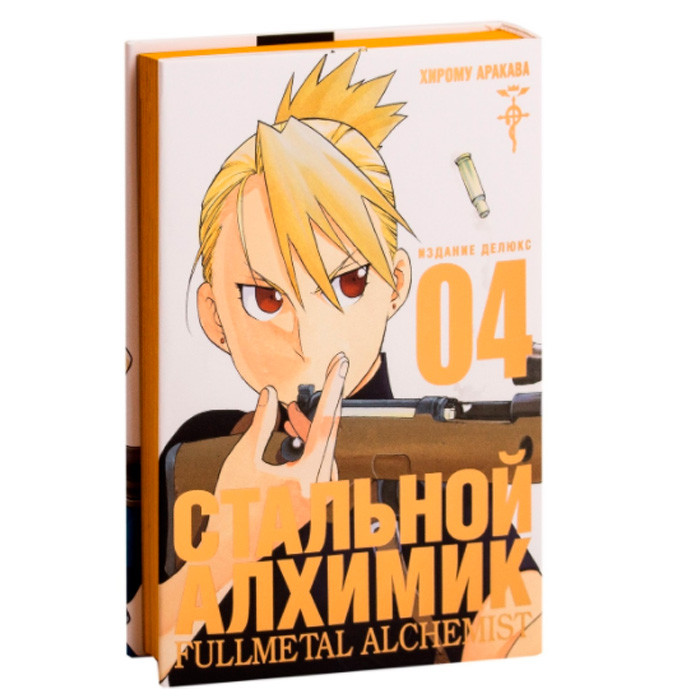 

Манга Стальной Алхимик Fullmetal Alchemist Книга 4 (8104)