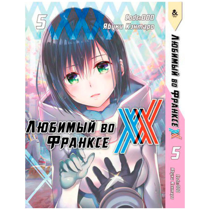 

Манга Любимый во Франксе Том 5 (7903)