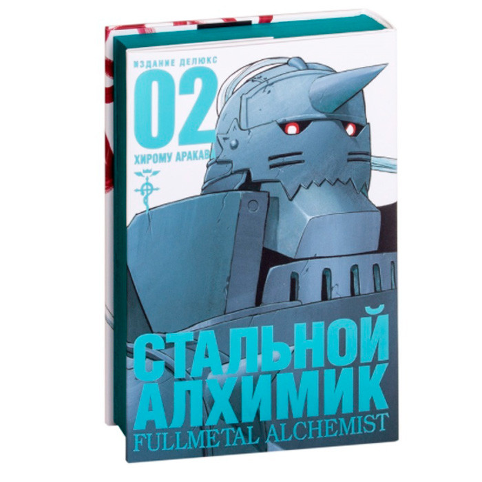 

Манга Стальной Алхимик Fullmetal Alchemist Книга 2 (8102)