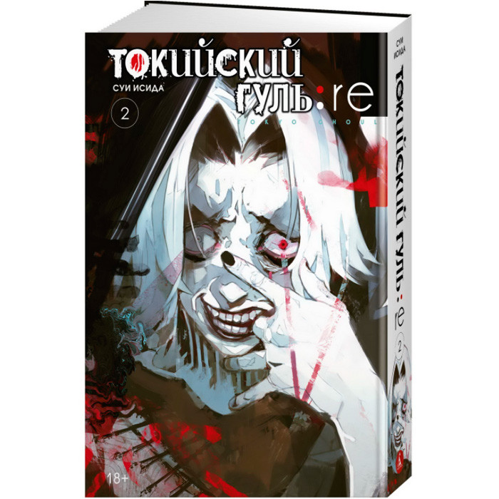 

Манга Токийский Гуль Re Том 2 (8098)