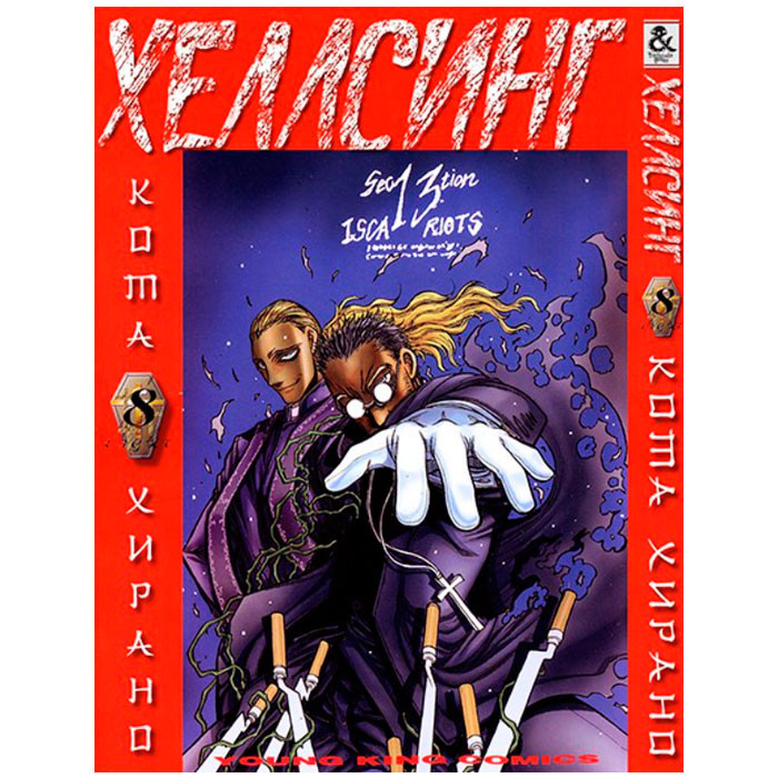 

Манга Хеллсинг Том 8 (7891)