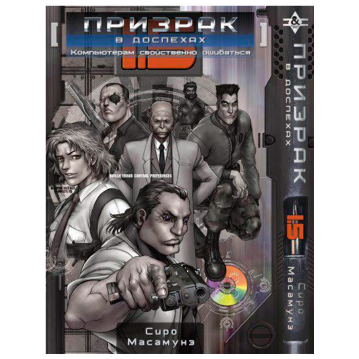 

Манга Призрак в доспехах 1.5 (8063)