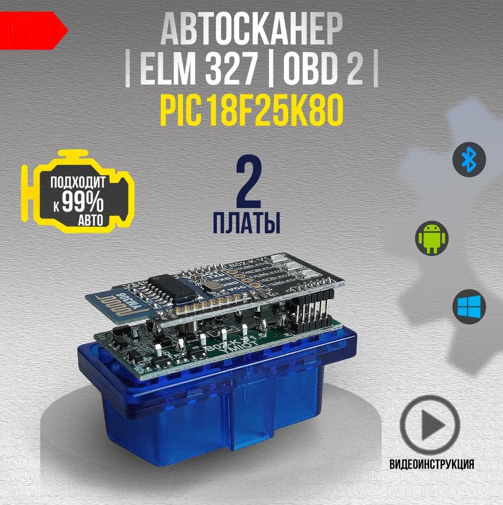 Автомобильный сканер OBD2 адаптер ELM327 mini v1.5 Bluetooth – отзывы  покупателей | ROZETKA