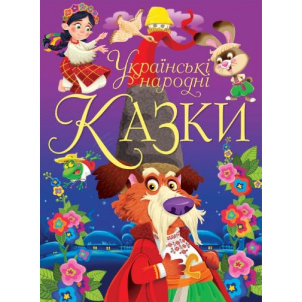 

Книга "Украинские народные сказки" (укр) F00021949