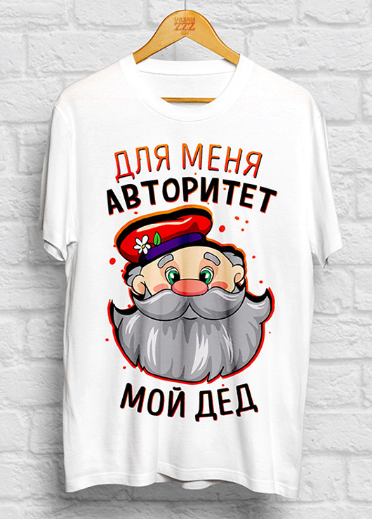 

Мужская футболка Для меня авторитет мой дед S