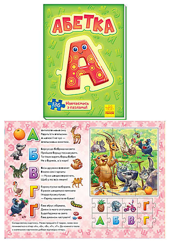 Большая книга пазлов: Азбука (укр) Ранок (А157013У) – фото, отзывы ...