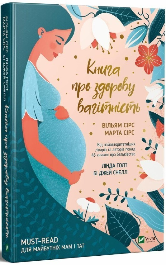 

Книга про здорову вагітність Vivat (2004)