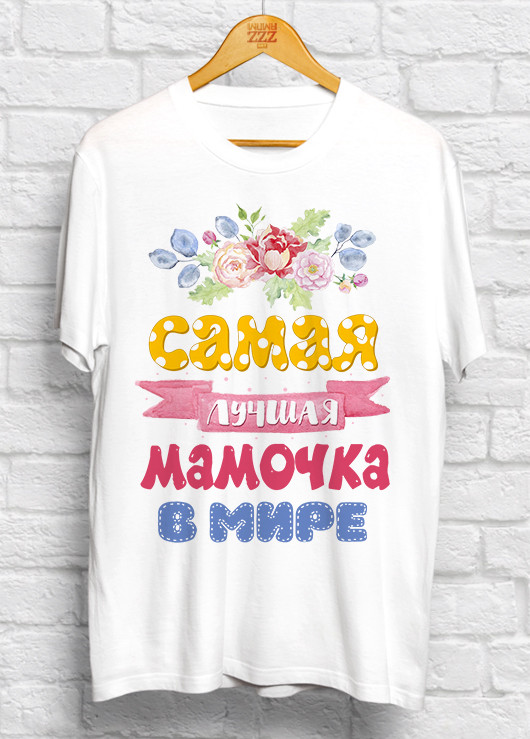 

Женская футболка Самая лучшая мамочка в мире S