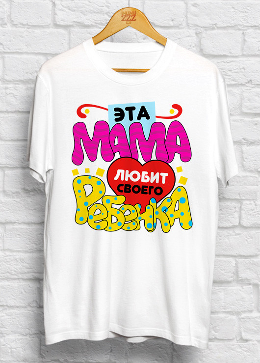 

Женская футболка Эта мама любит своего ребенка XXL