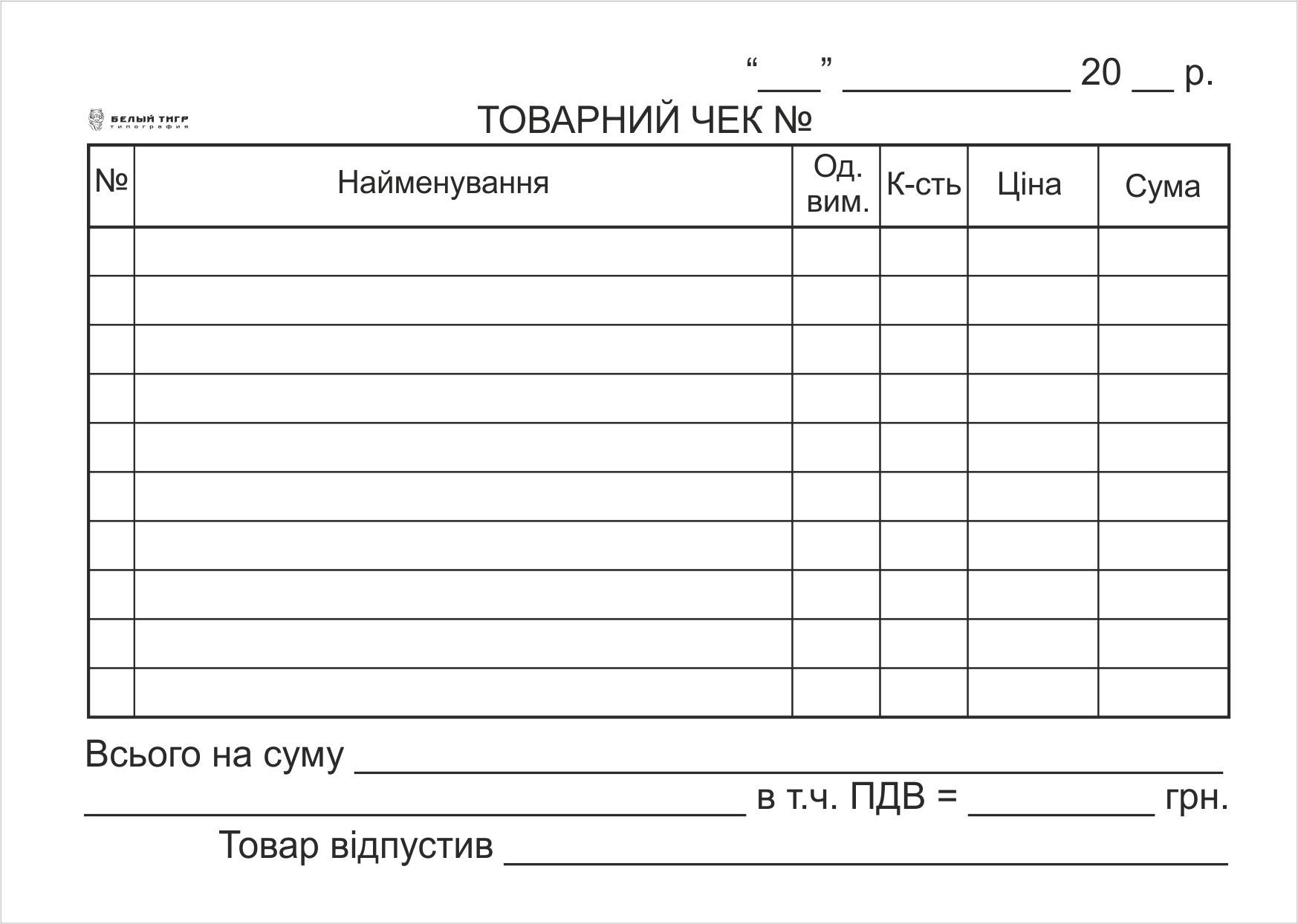 Бланк товарного чека образец