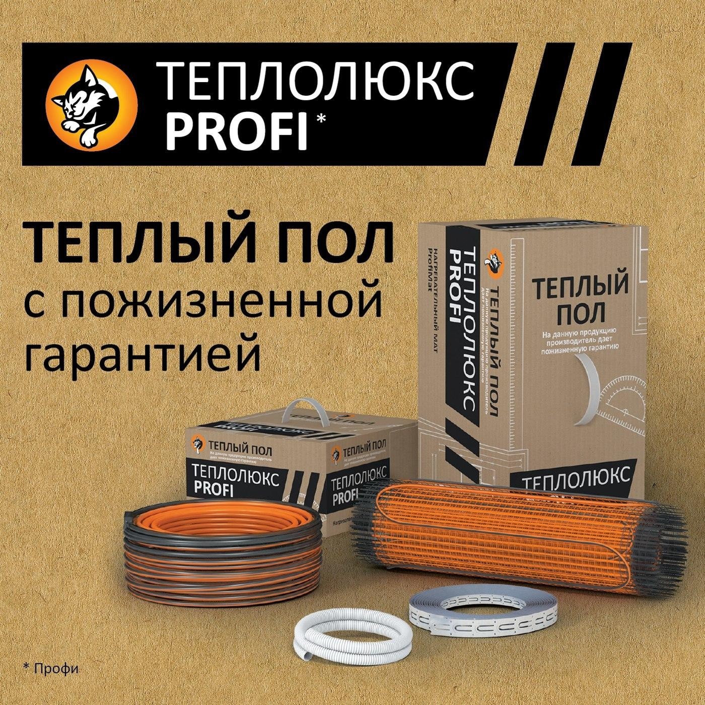 

Нагревательный мат Теплолюкс ProfiMat 1620 Вт/9,0 м2