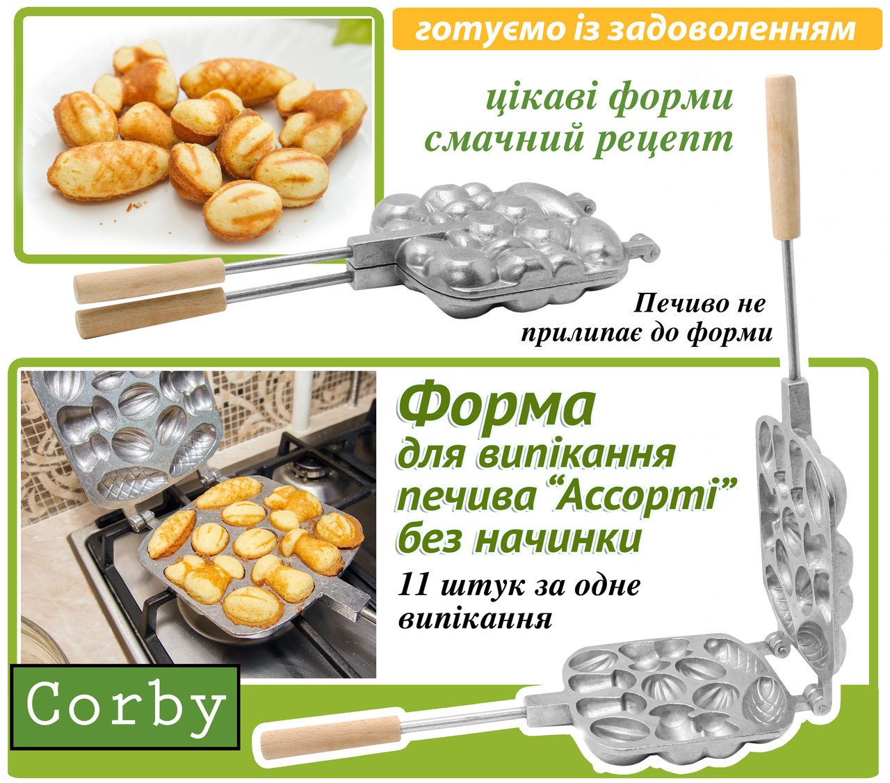 Форма для выпечки Corby 