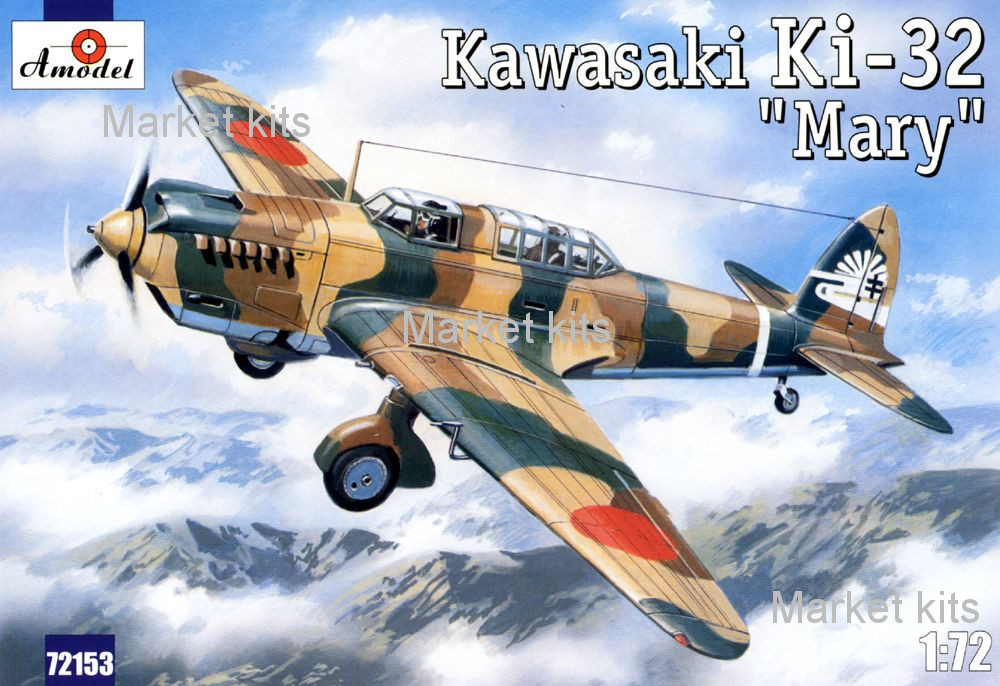 

Kawasaki Ki-32 «Mary» (камуфляж) Армейский бомбардировщик, Япония 1:72 AMODEL (AMO72153)