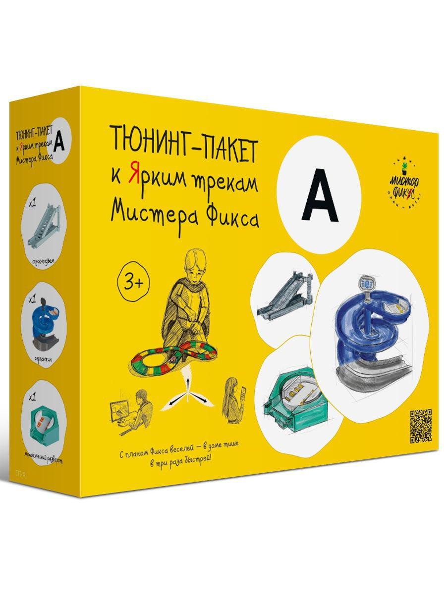 

Тюнинг-пакет «А» к Ярким трекам Мистера Фикса (1 спуск-подъем, 1 серпантин, 1 механический разворот)
