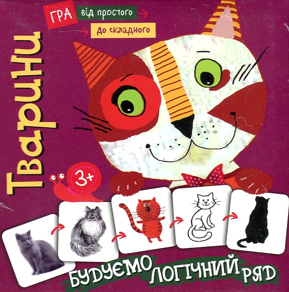 

Кенгуру. Від простого до складного. Будуємо логічний ряд. Тварини