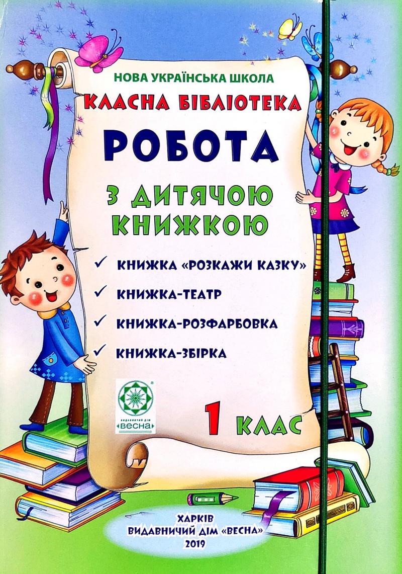 

Класна бібліотека НУШ (папка 10 книжок)