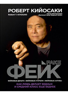 

Фейк . 95476