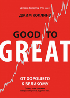 

От хорошего к великому. 94981