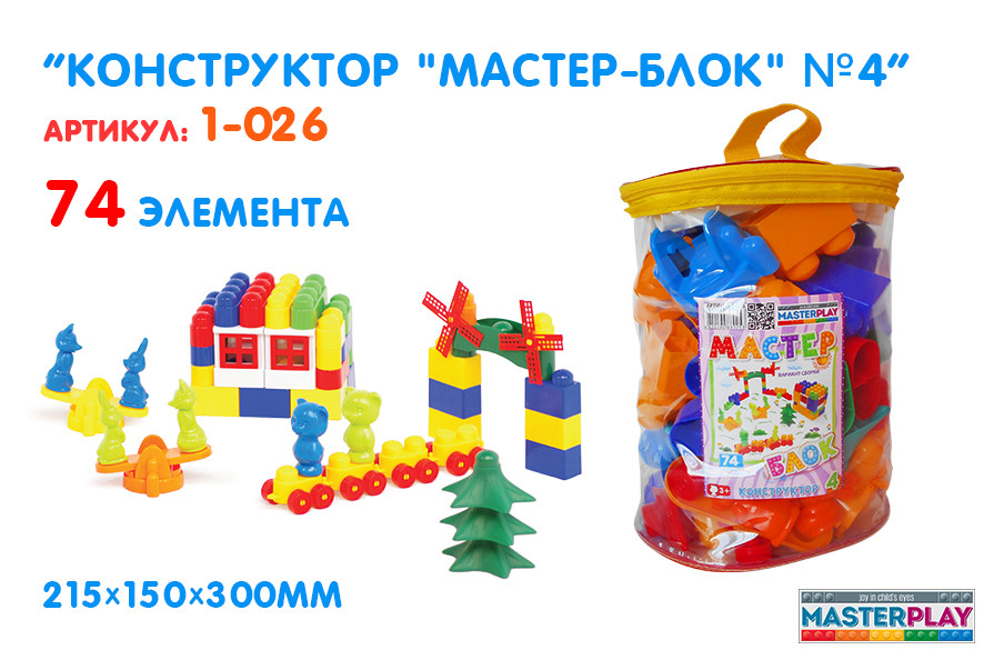 

Конструктор "Мастер-Блок" №4 1-026