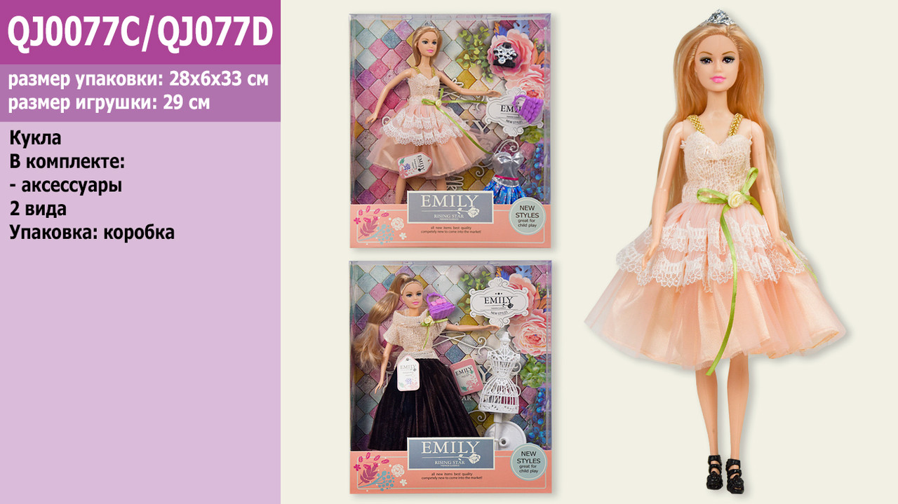 

Кукла "Emily" QJ077C/QJ077D (48шт/2) 2 вида,с аксессуарами, в кор.33*28*6см(КИ)