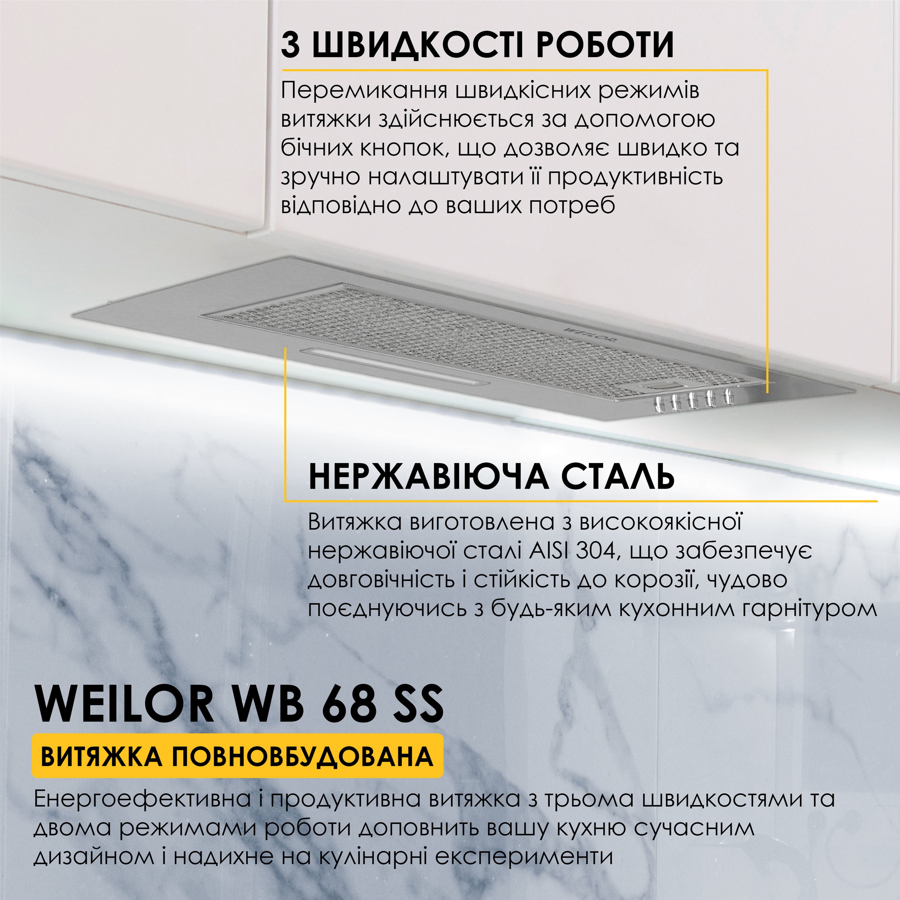 Витяжка WEILOR WB 68 SS — фото 2