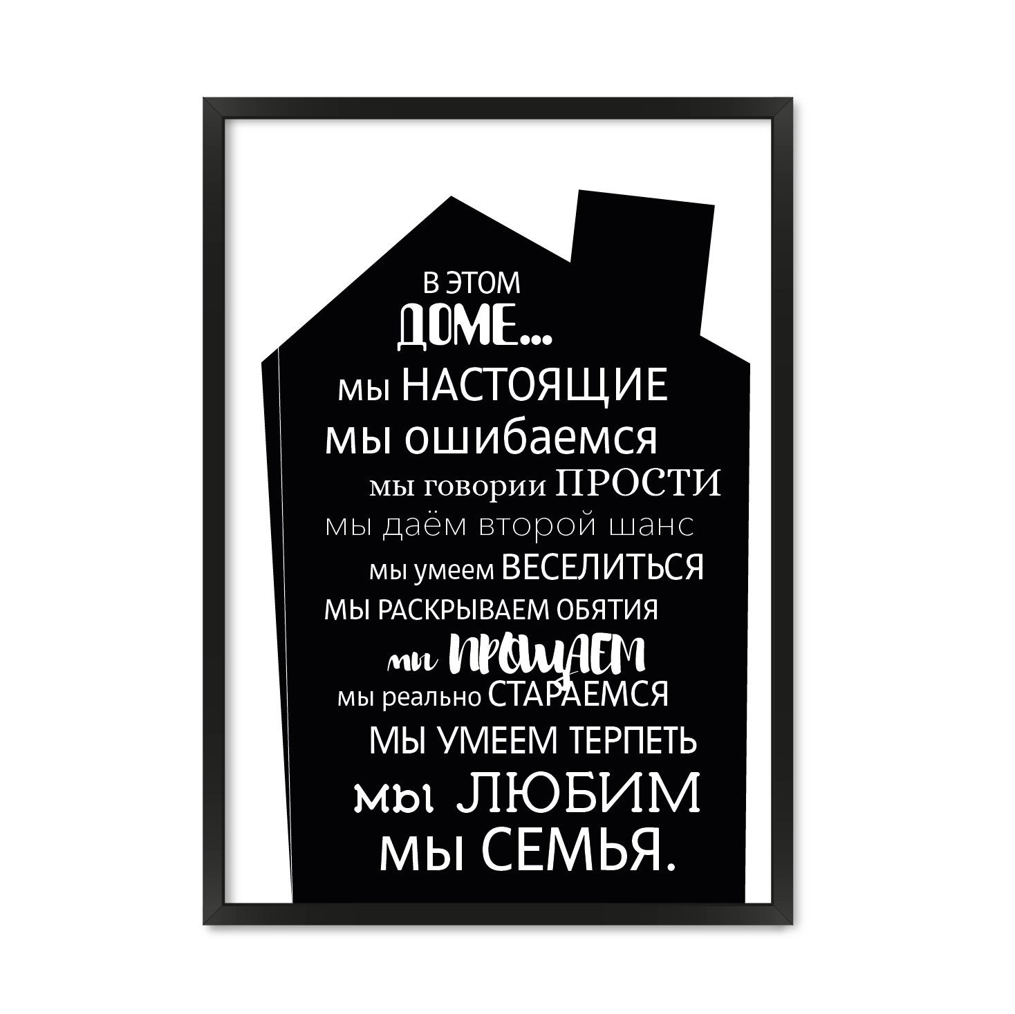 

Постер "Правила дома" без стекла 59.6 x 84 см в чёрной рамке