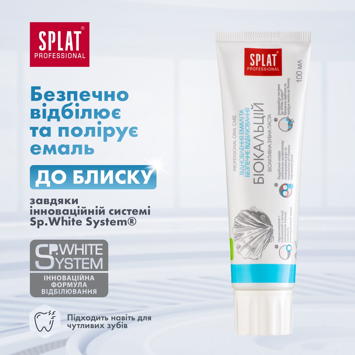 Зубна паста Splat Professional Biocalcium 100 мл (7640168930059/3800023406875) — фото 10