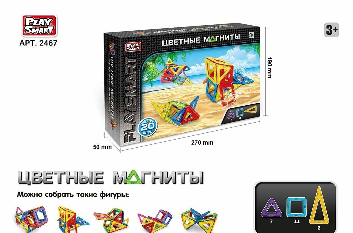 

Детский конструктор магнитный "Цветные магниты" Play Smart 2467 (20 деталей) NA1220