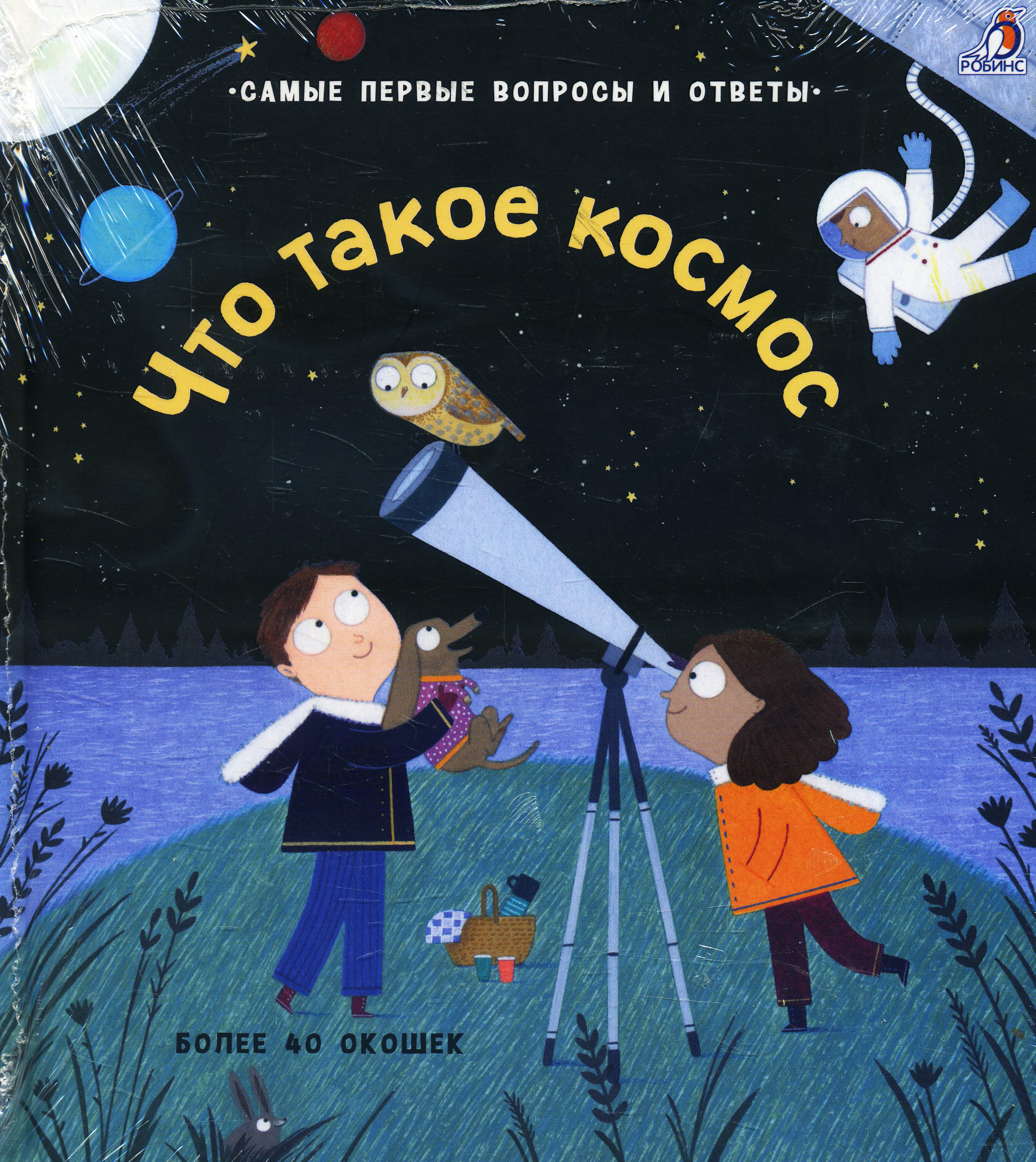 

Что такое космос - Кэти Дэйнес (978-5-4366-0524-1)