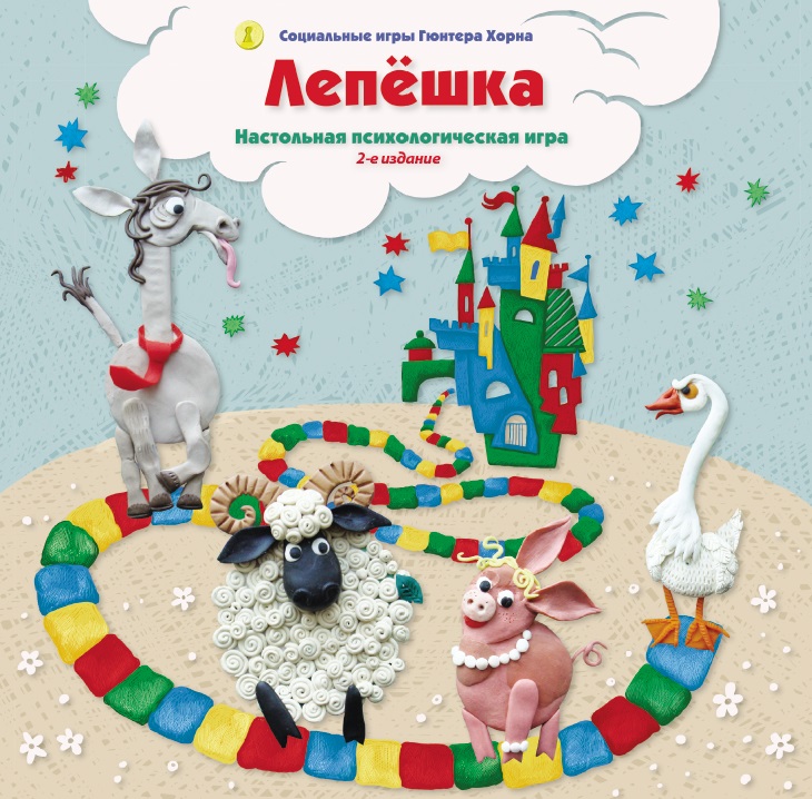 

Лепешка. Настольная психологическая игра. 2-ое издание - Елизавета Хеллингер (978-5-98563-617-8)