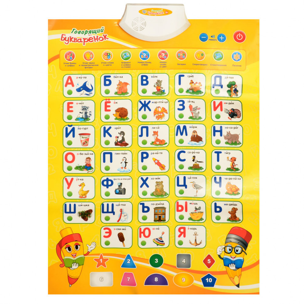 

Плакат PlaySmart "Букваренок" рус 7002
