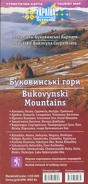 

Буковинські гори. Туристична карта (ламінована)